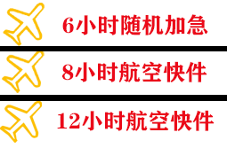 瑷珲空运地址快递公司,专业空运当天件